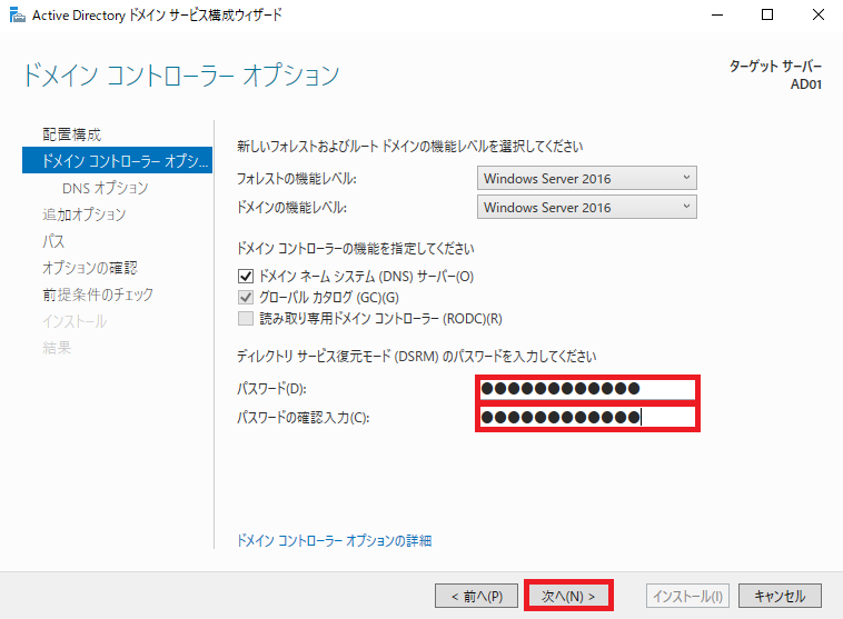 Windows Server 22 ドメインコントローラーに昇格させる Officeup Info